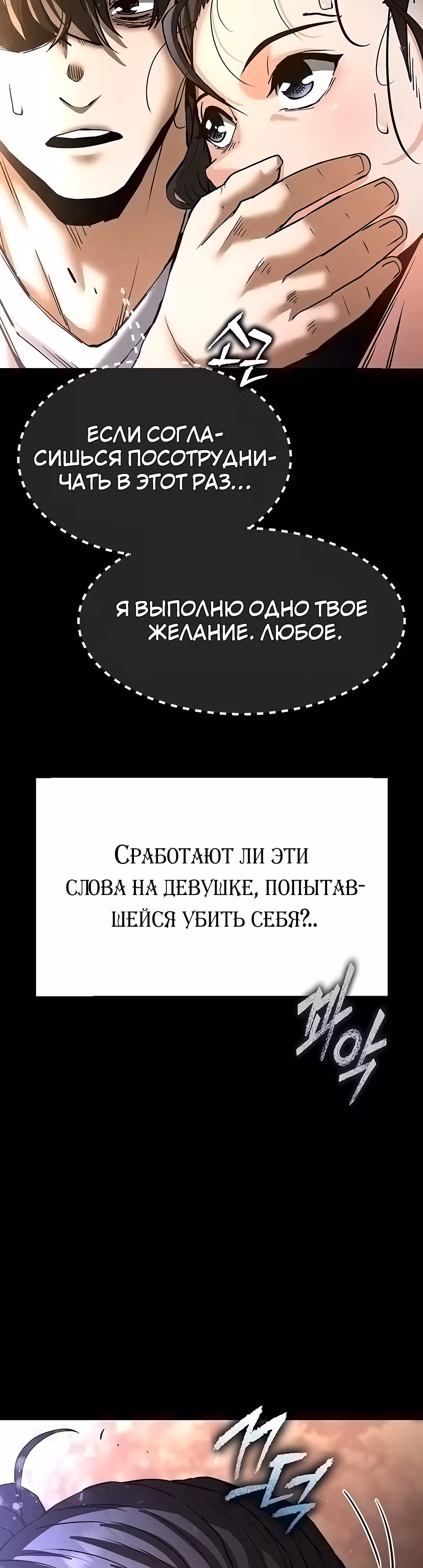 Отброс человечества — Том 1 · Глава 10, страница 4