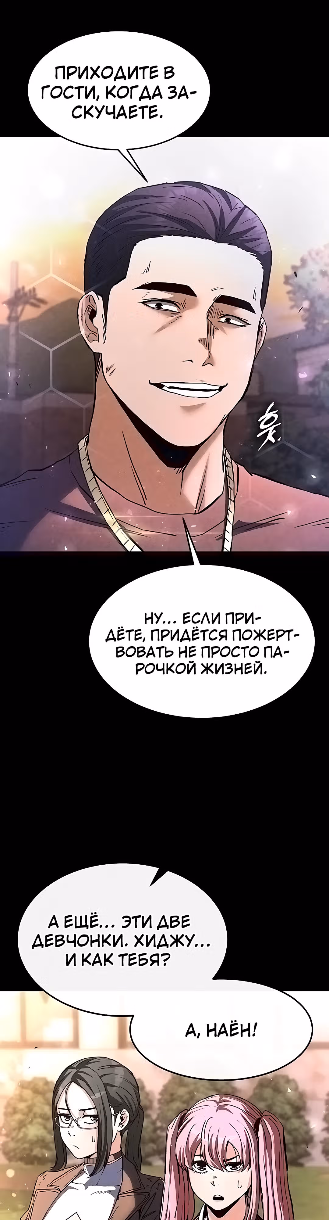 Отброс человечества — Том 1 · Глава 10, страница 32