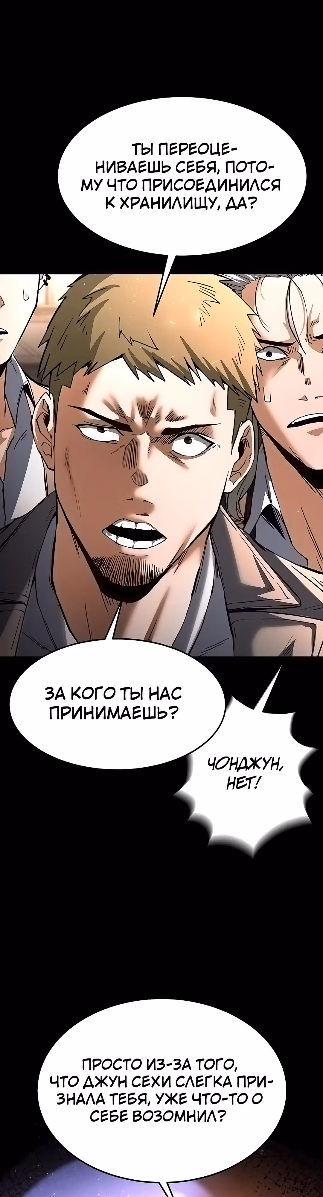 Отброс человечества — Том 1 · Глава 10, страница 35