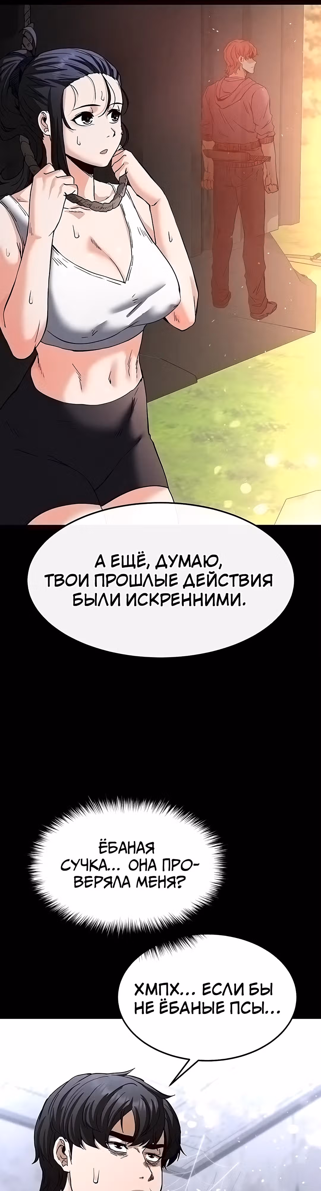 Отброс человечества — Том 1 · Глава 10, страница 51
