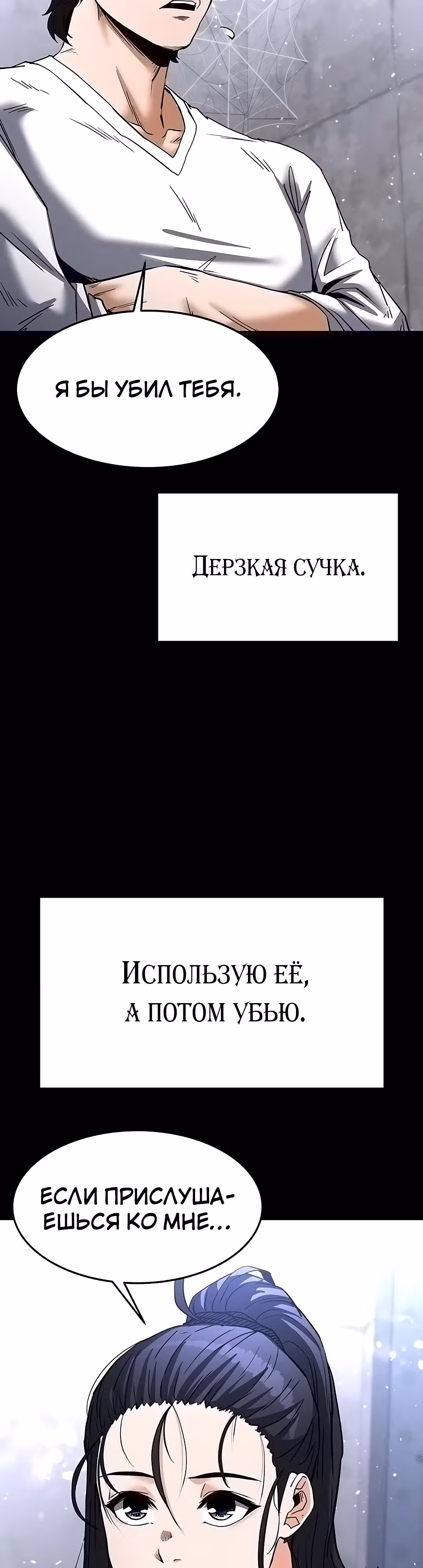 Отброс человечества — Том 1 · Глава 10, страница 52