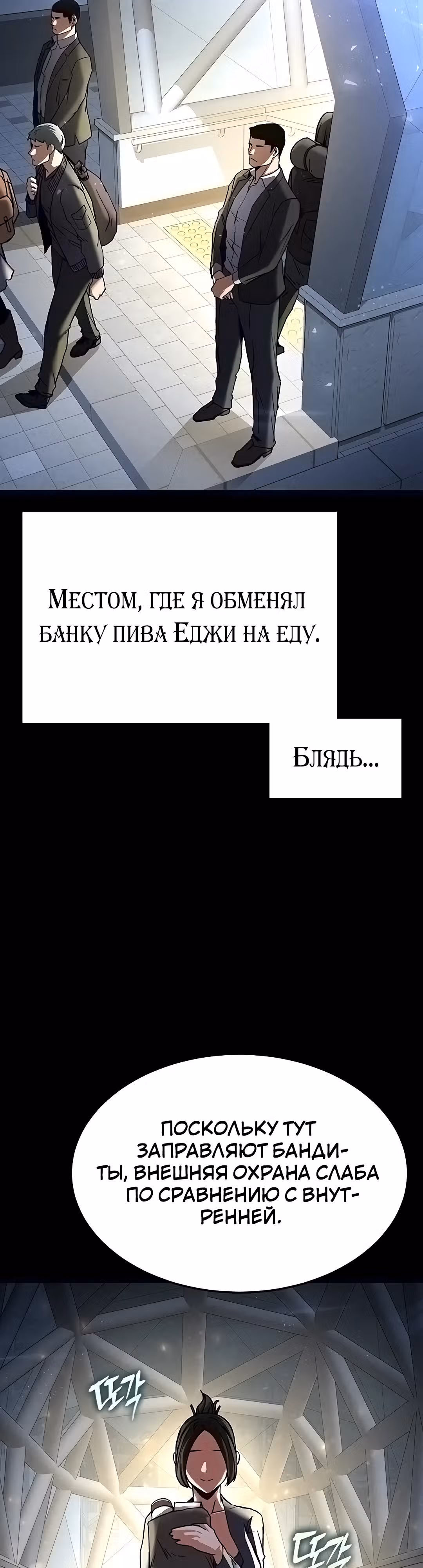 Отброс человечества — Том 1 · Глава 10, страница 55