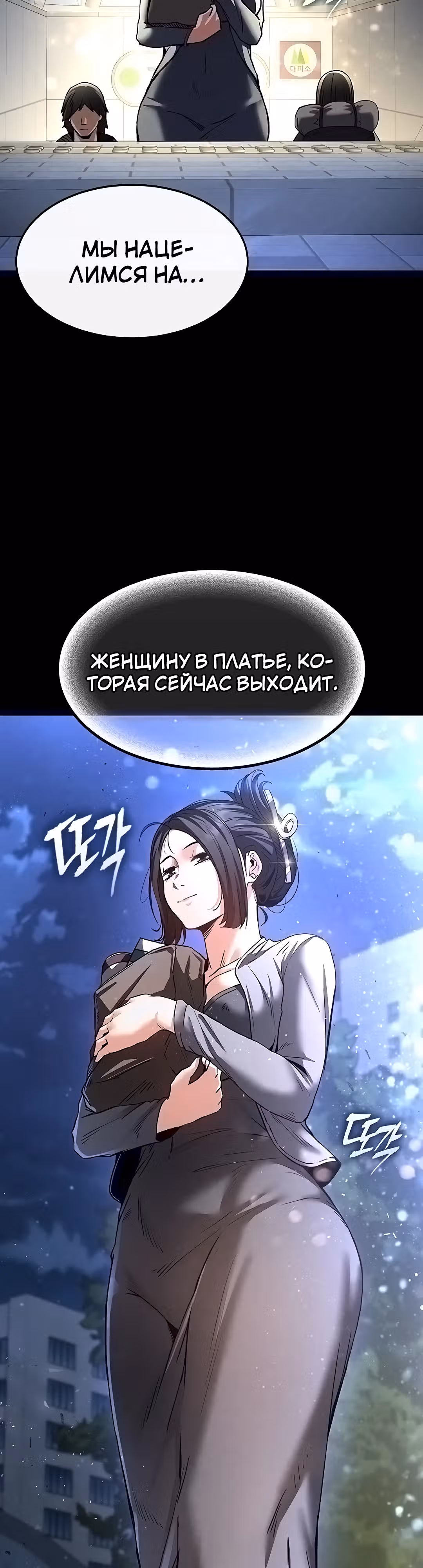 Отброс человечества — Том 1 · Глава 10, страница 56