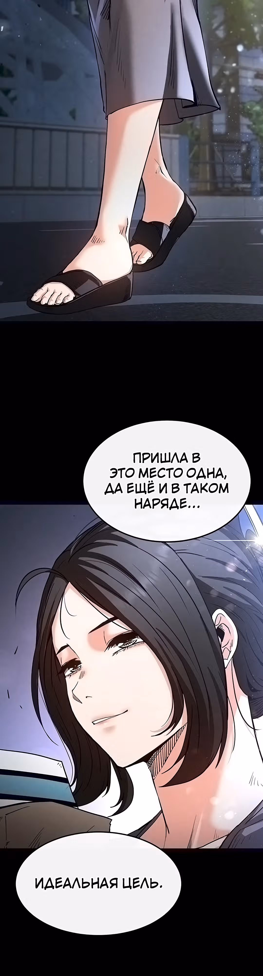 Отброс человечества — Том 1 · Глава 10, страница 57