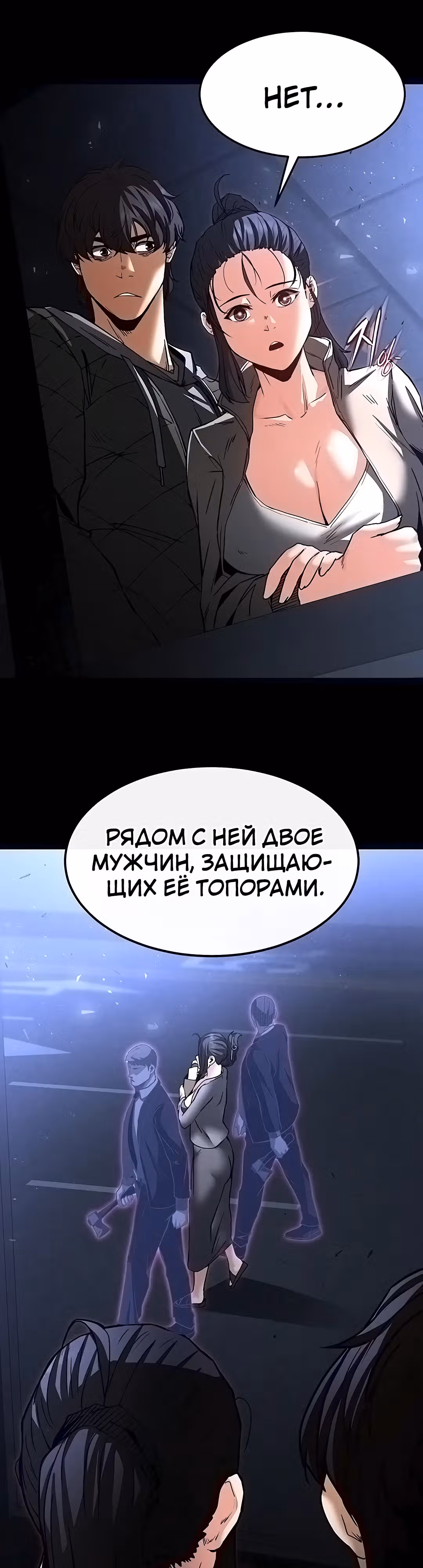 Отброс человечества — Том 1 · Глава 10, страница 58