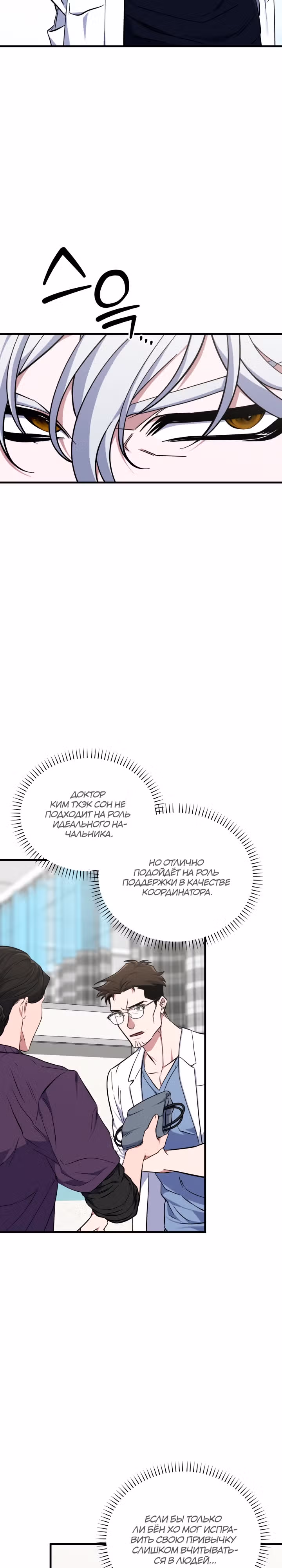 Хирург высшего уровня — Том 1 · Глава 18, страница 15
