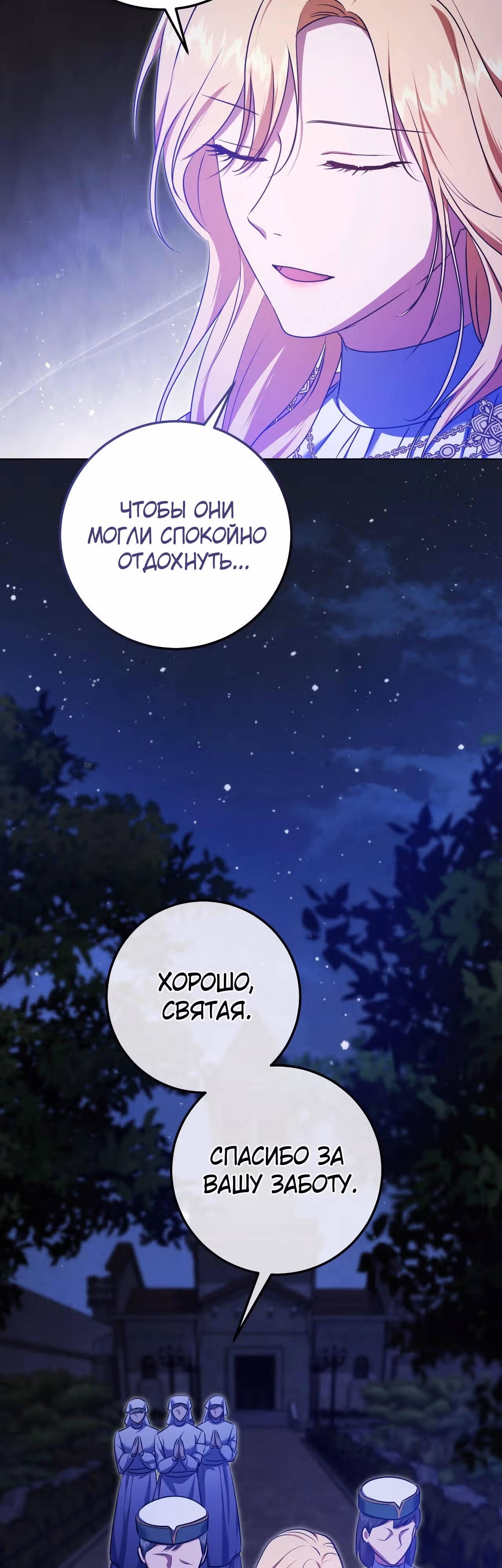 Фальшивая святая хочет уйти — Том 1 · Глава 61, страница 15