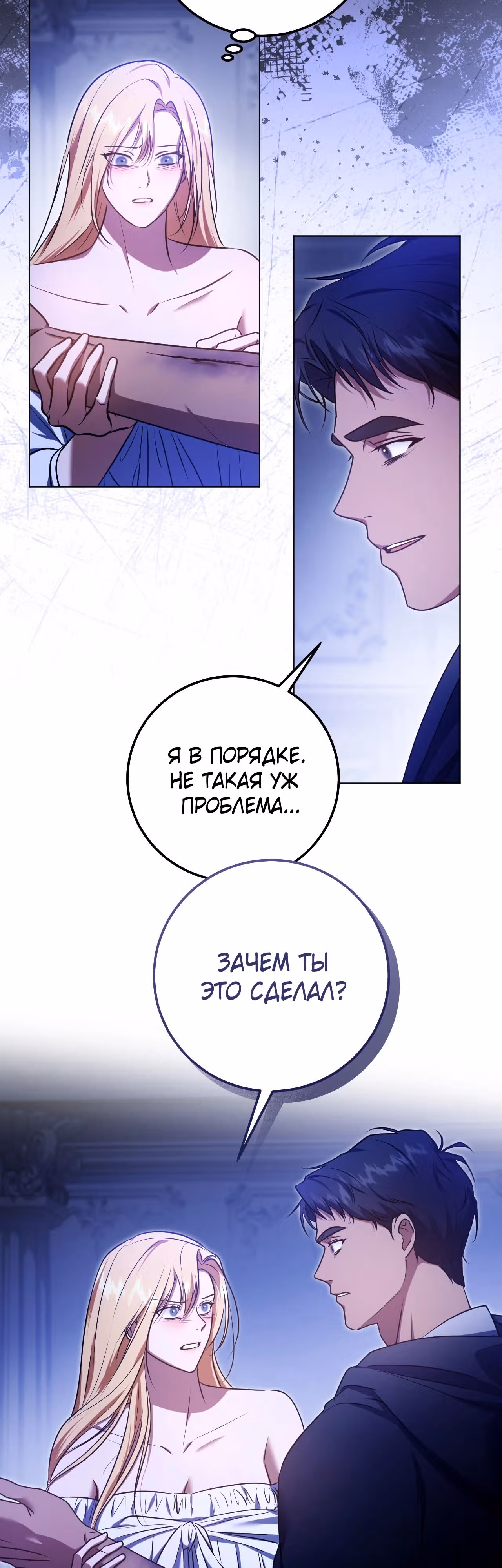Фальшивая святая хочет уйти — Том 1 · Глава 61, страница 26