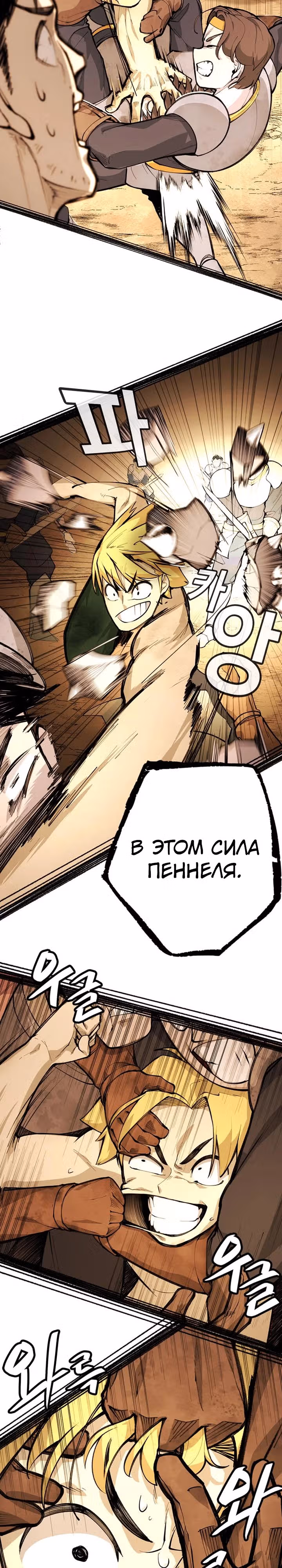 Пламя Миротворца — Том 1 · Глава 4, страница 24