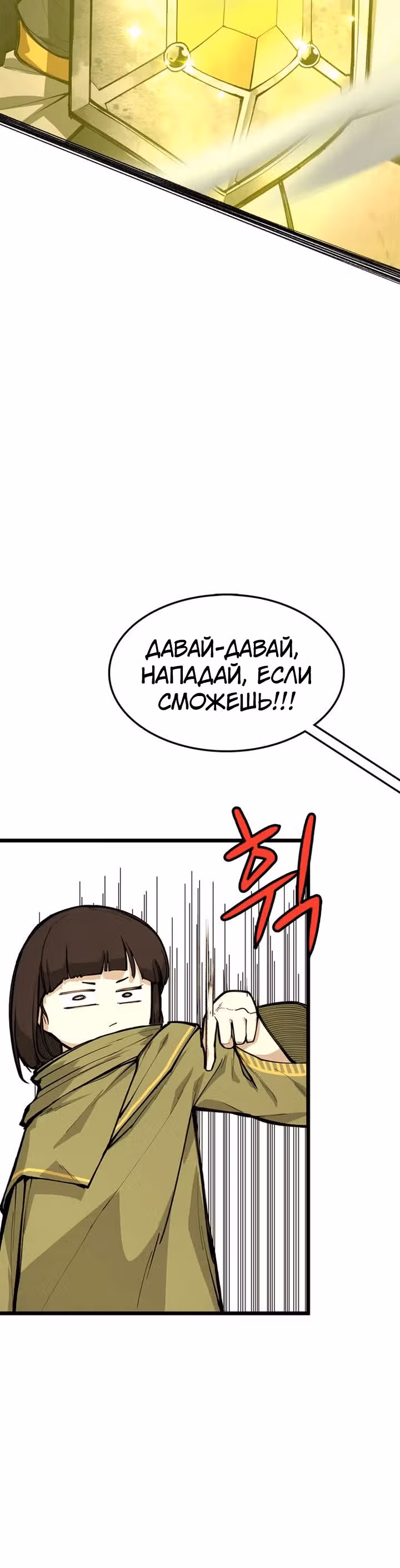 Пламя Миротворца — Том 1 · Глава 4, страница 30