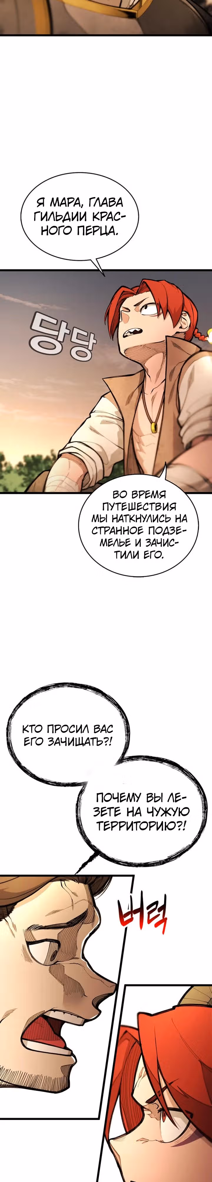 Пламя Миротворца — Том 1 · Глава 4, страница 4