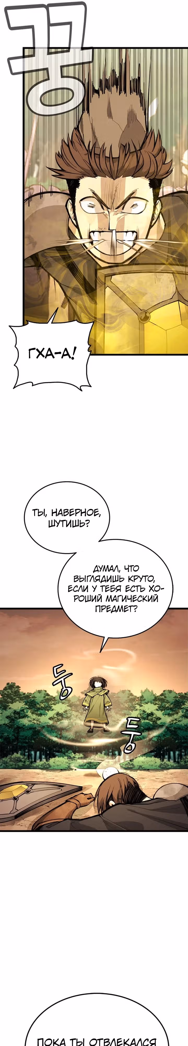 Пламя Миротворца — Том 1 · Глава 4, страница 31