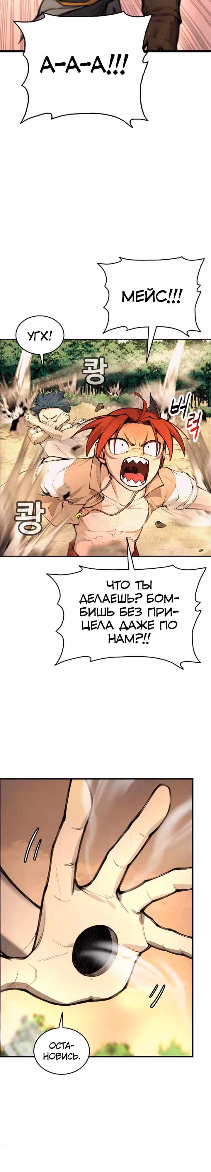 Пламя Миротворца — Том 1 · Глава 4, страница 35