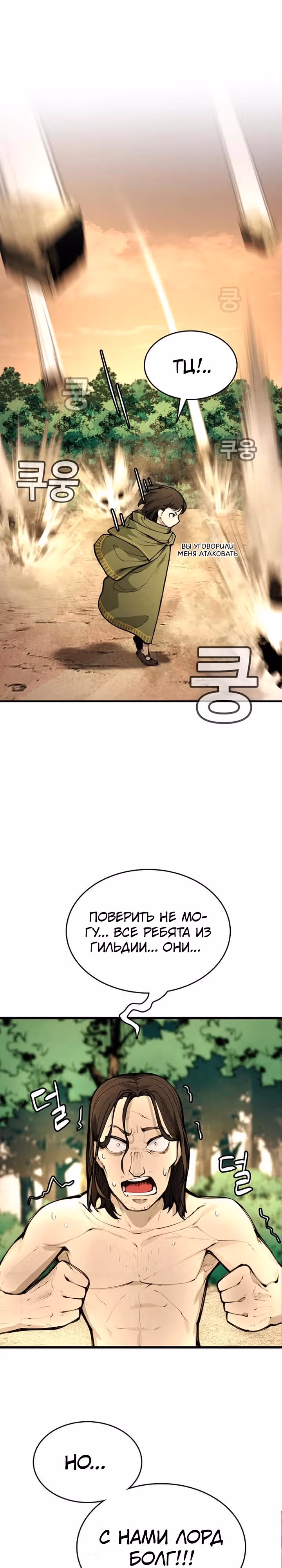 Пламя Миротворца — Том 1 · Глава 4, страница 36