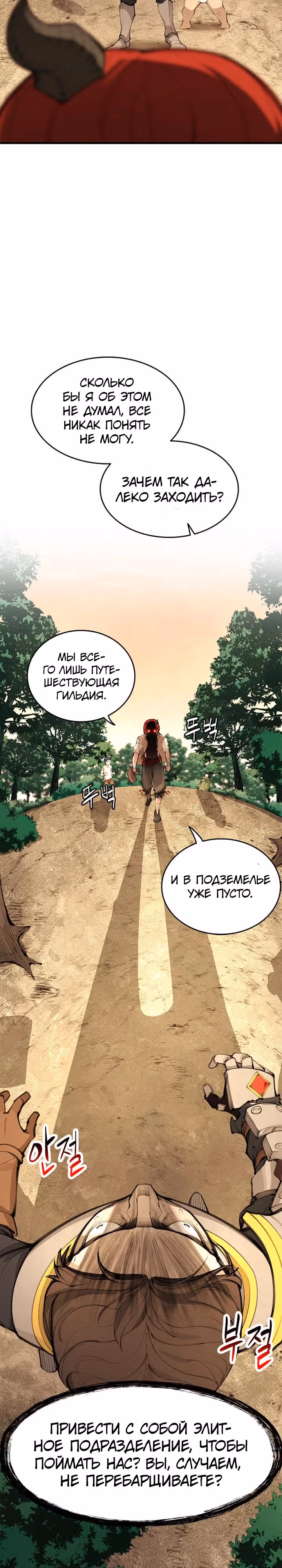 Пламя Миротворца — Том 1 · Глава 4, страница 38