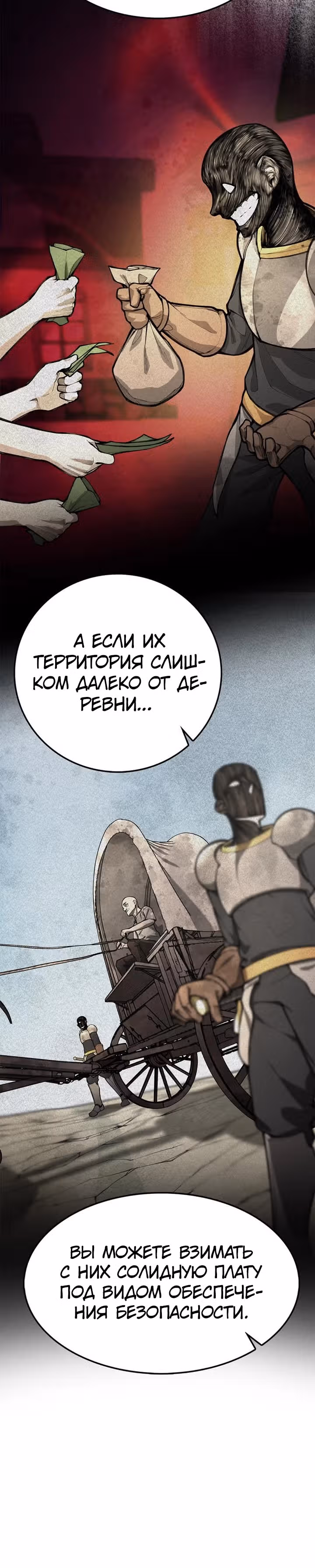 Пламя Миротворца — Том 1 · Глава 4, страница 40