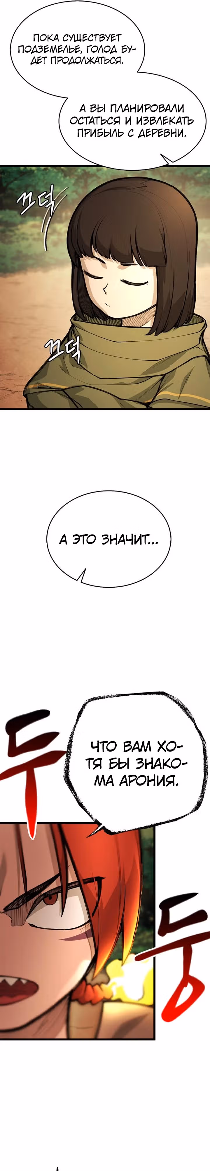 Пламя Миротворца — Том 1 · Глава 4, страница 41