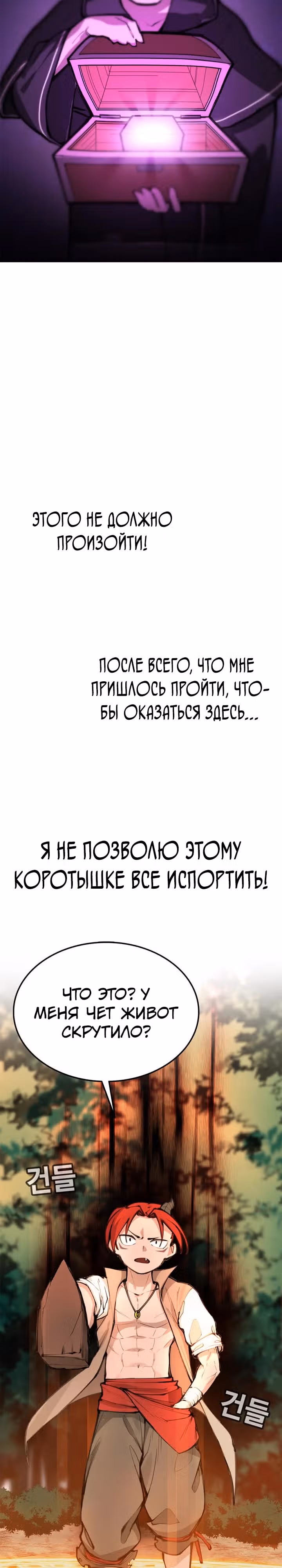 Пламя Миротворца — Том 1 · Глава 4, страница 46
