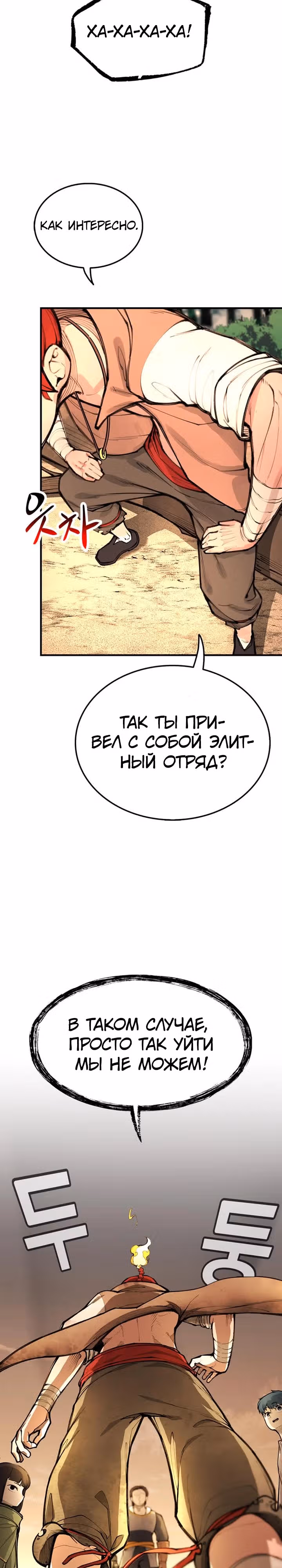 Пламя Миротворца — Том 1 · Глава 4, страница 7