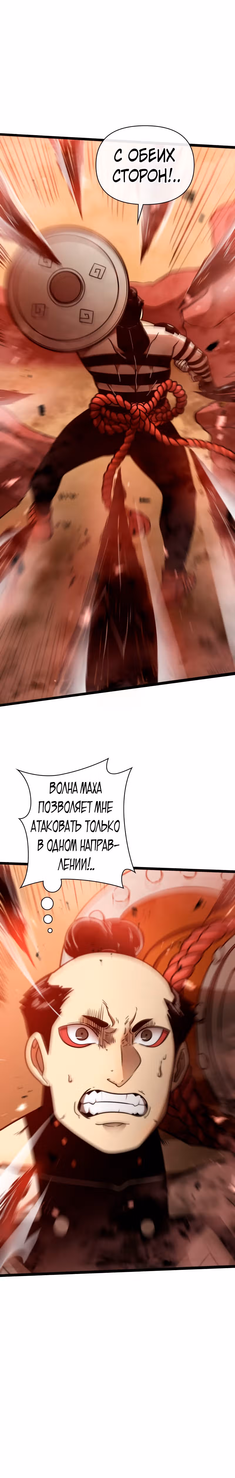 Игра бога — Том 1 · Глава 81, страница 11