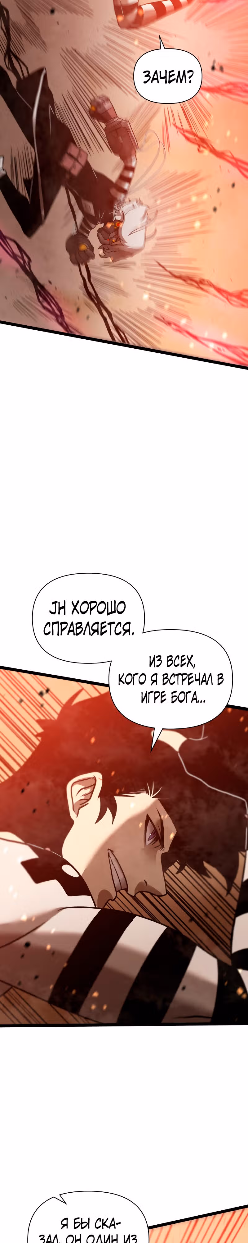Игра бога — Том 1 · Глава 81, страница 21
