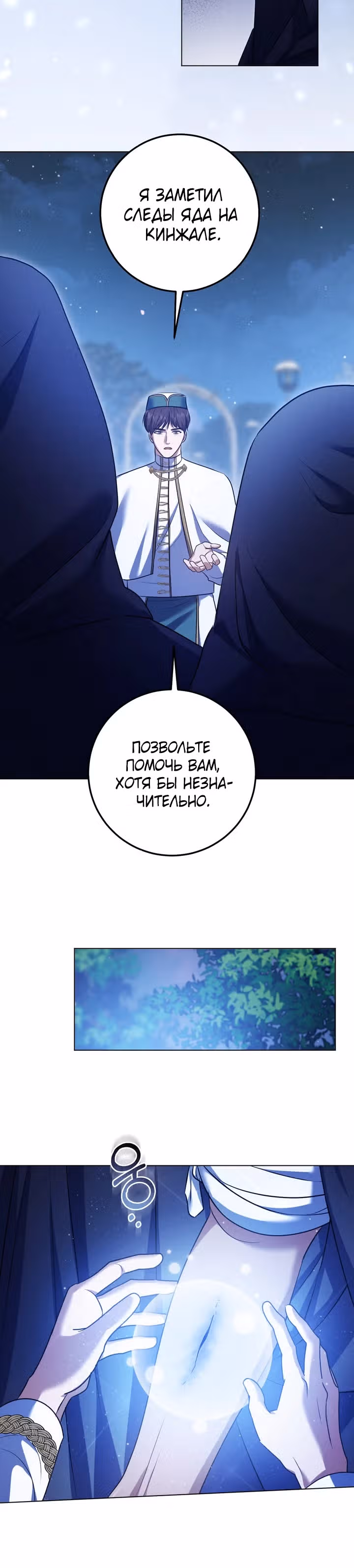 Фальшивая святая хочет уйти — Том 1 · Глава 62, страница 15