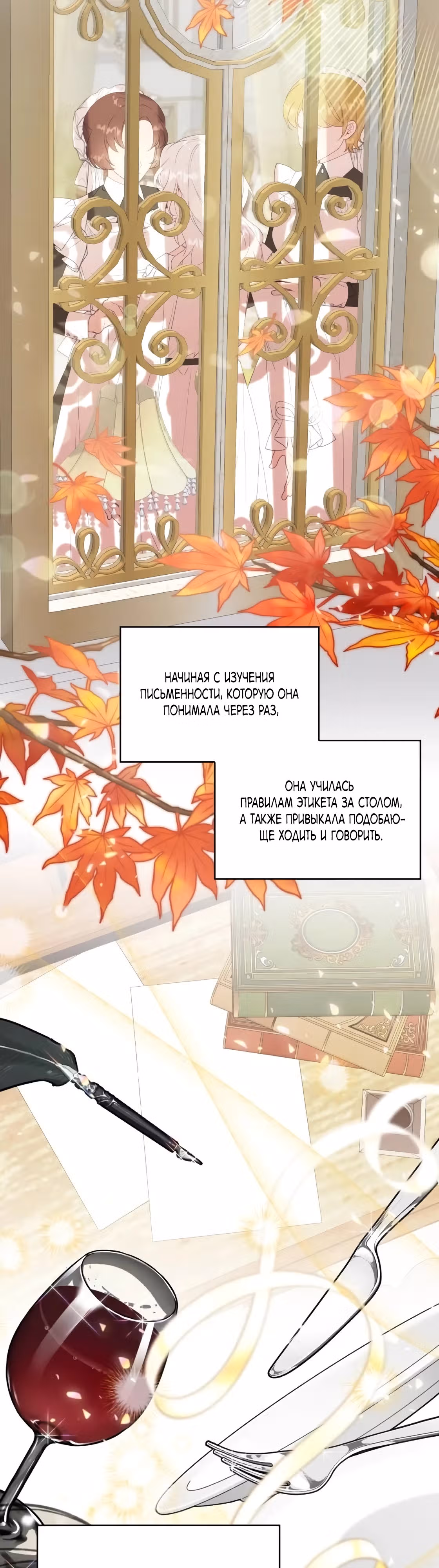 День, когда явилась истинная леди — Том 1 · Глава 3, страница 13