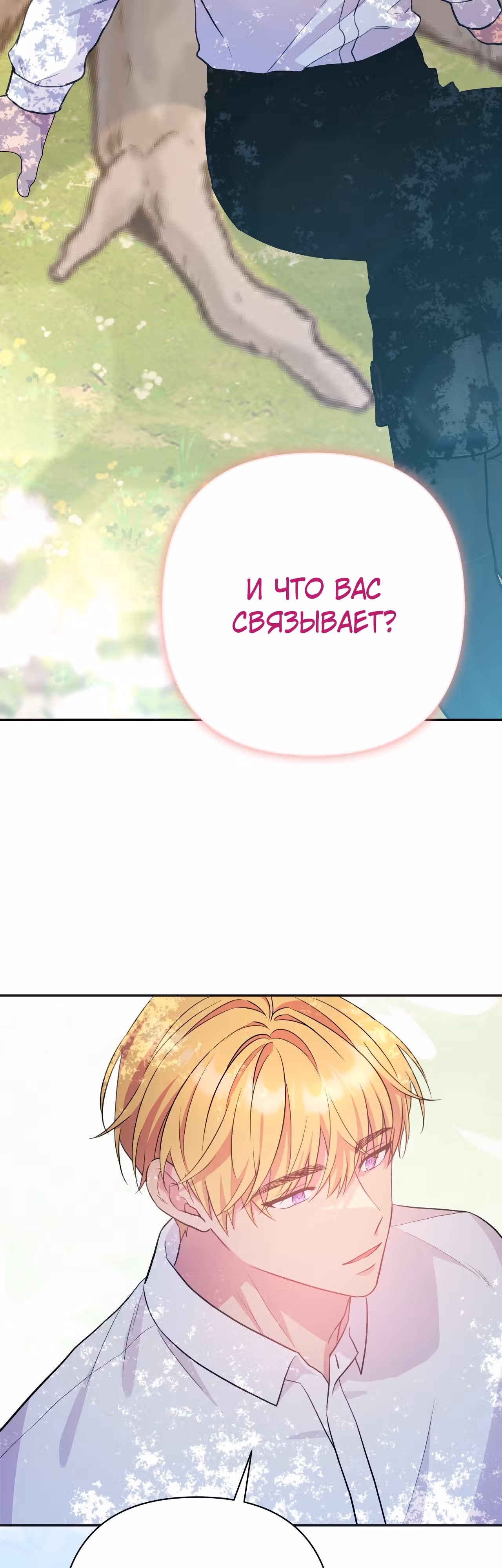 Я императрица, но избегаю императора — Том 1 · Глава 14, страница 18