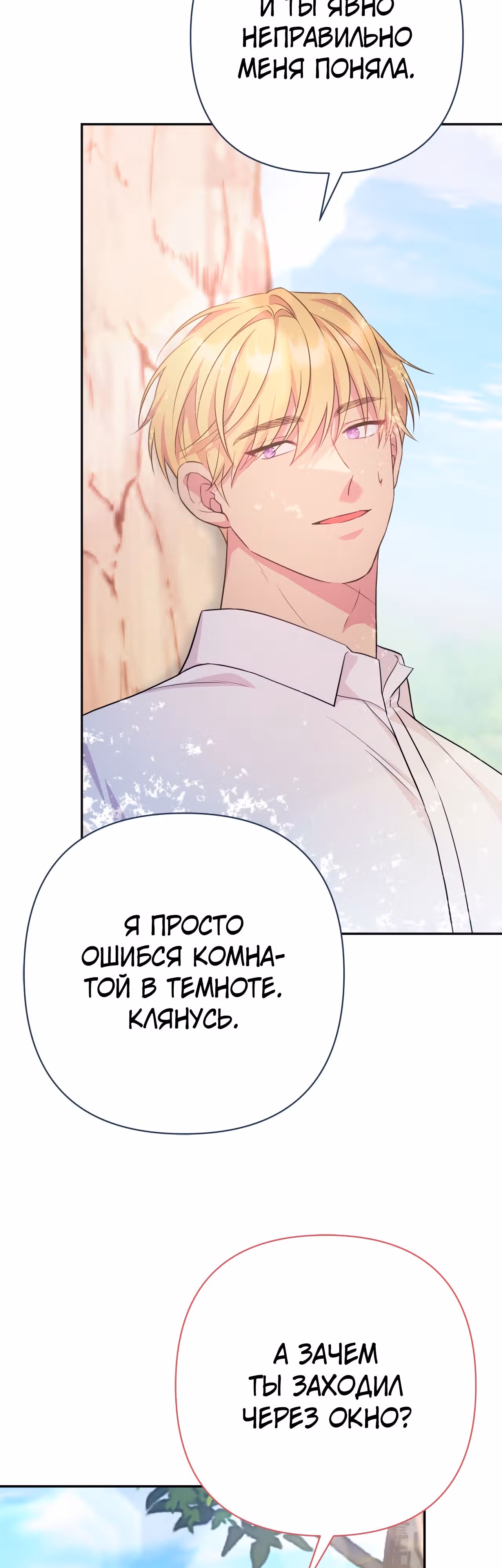 Я императрица, но избегаю императора — Том 1 · Глава 14, страница 21