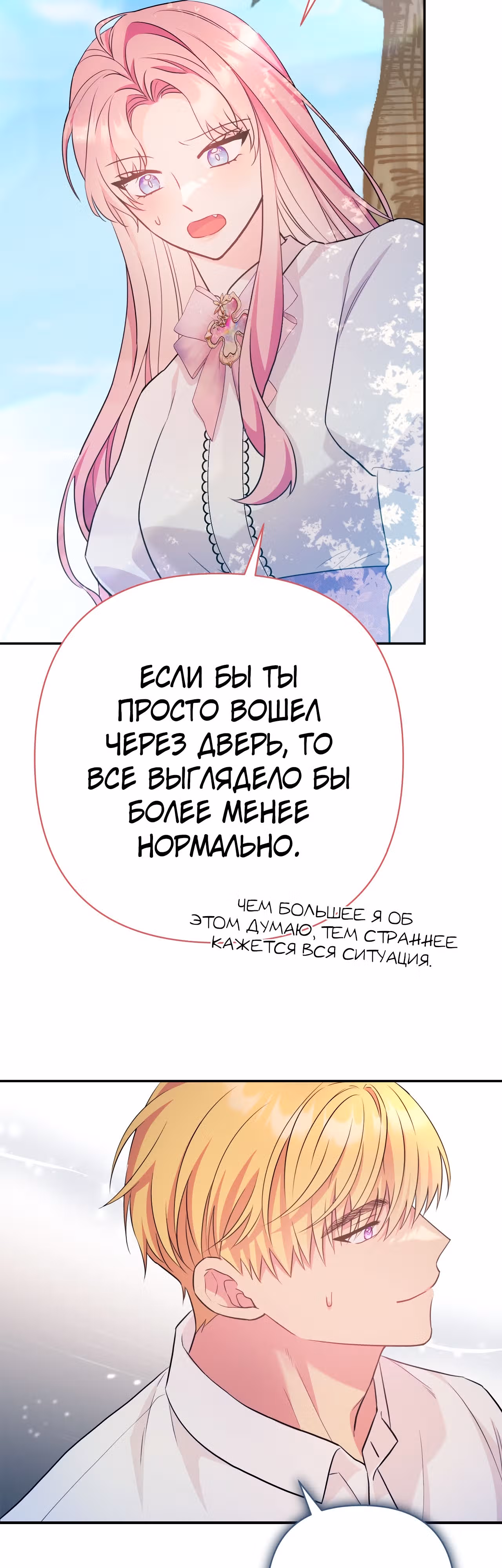 Я императрица, но избегаю императора — Том 1 · Глава 14, страница 22