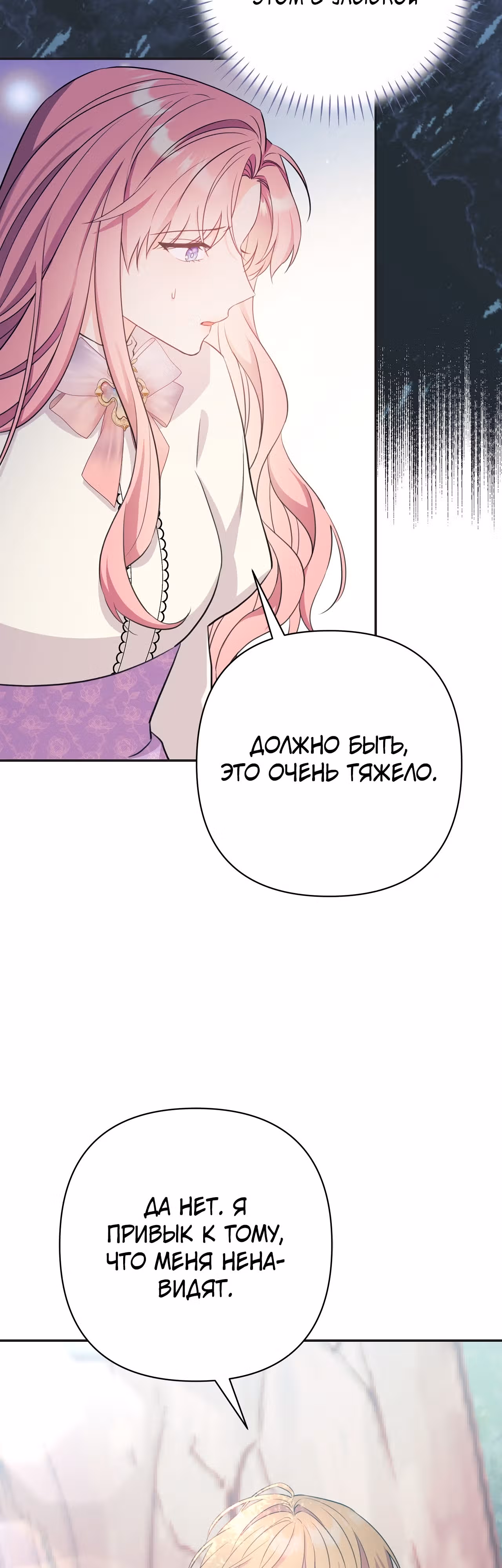 Я императрица, но избегаю императора — Том 1 · Глава 14, страница 27