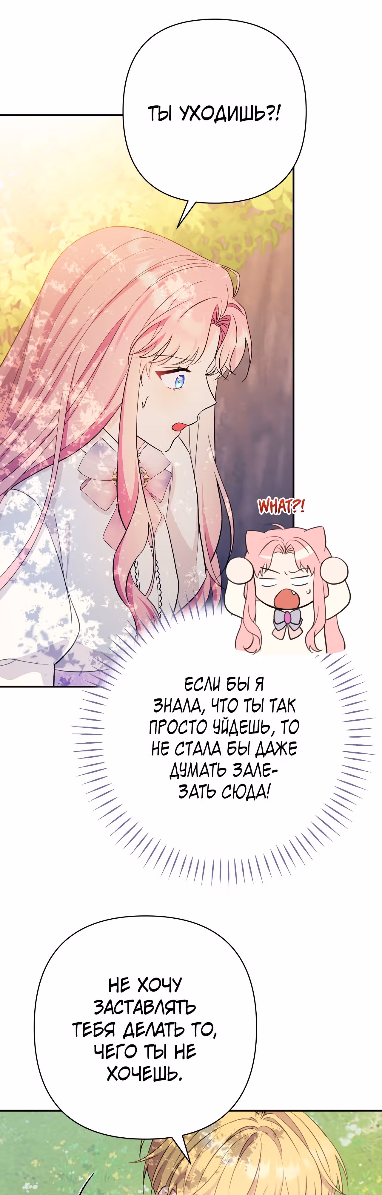 Я императрица, но избегаю императора — Том 1 · Глава 14, страница 44