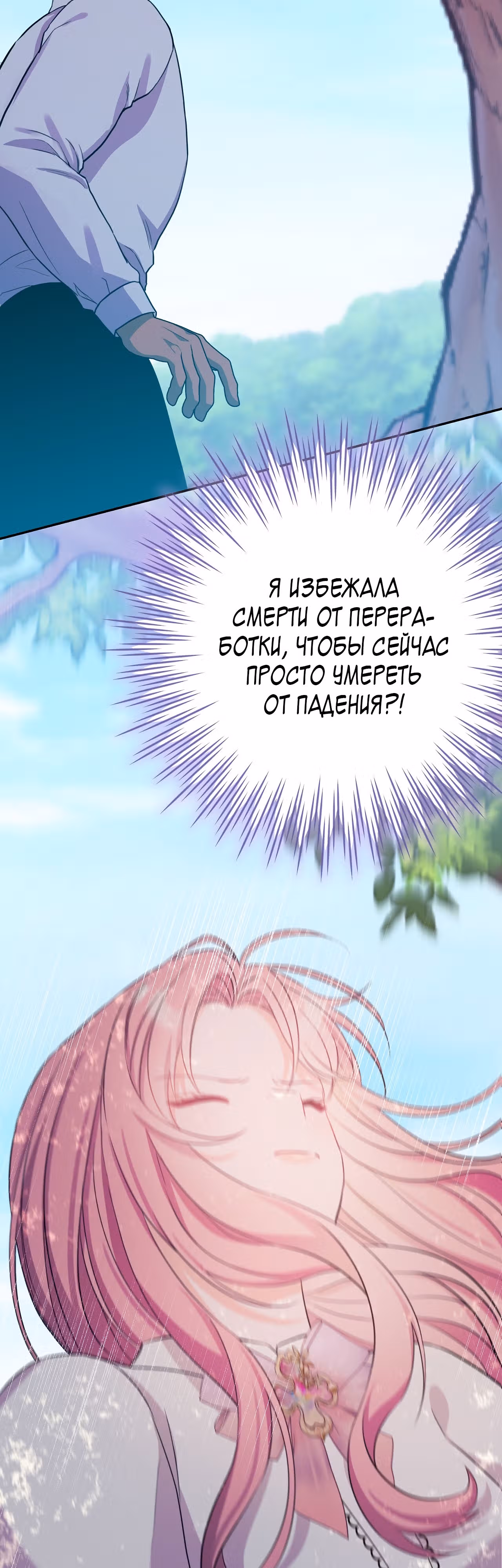 Я императрица, но избегаю императора — Том 1 · Глава 14, страница 51