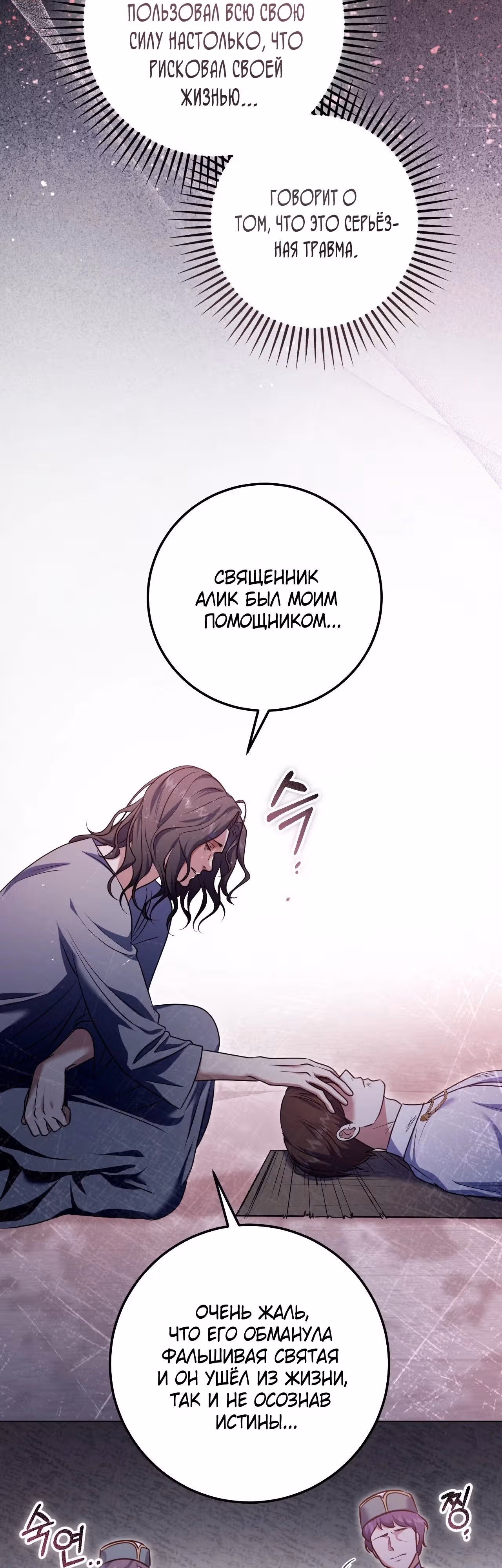 Фальшивая святая хочет уйти — Том 1 · Глава 63, страница 11