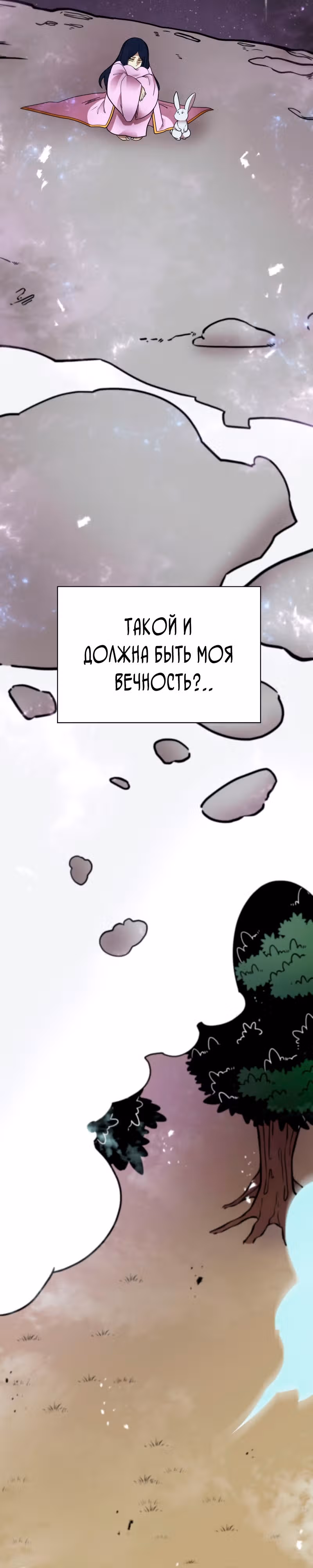Игра бога — Том 1 · Глава 82, страница 39