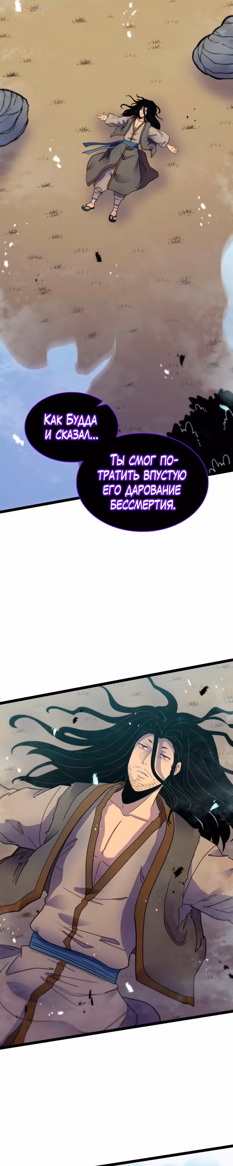 Игра бога — Том 1 · Глава 82, страница 40
