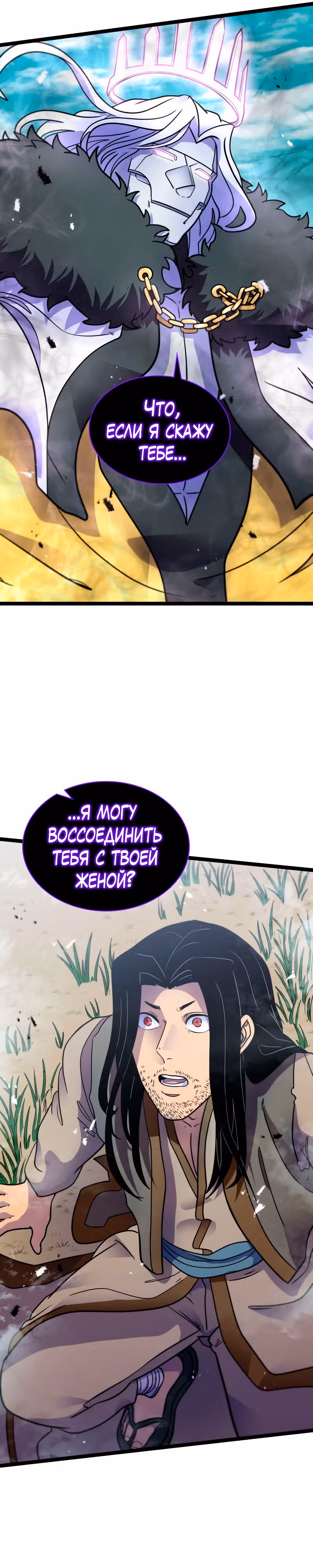 Игра бога — Том 1 · Глава 82, страница 43