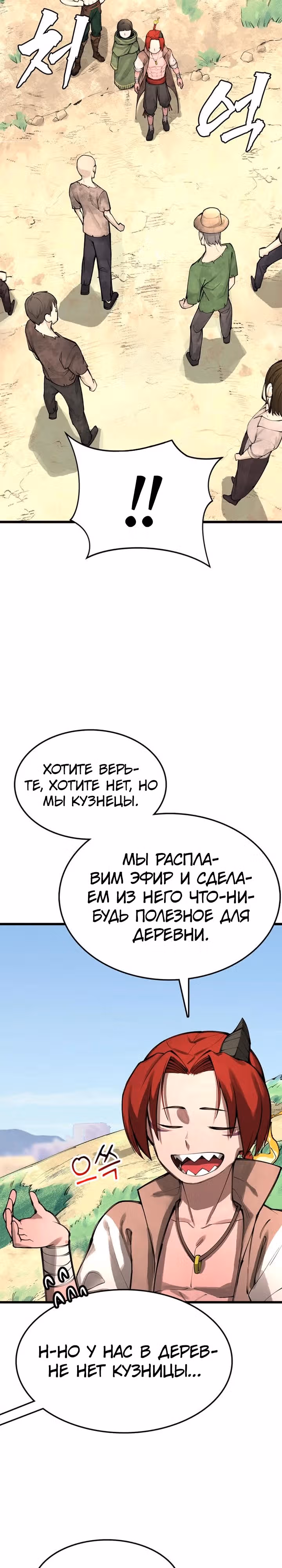 Пламя Миротворца — Том 1 · Глава 5, страница 12