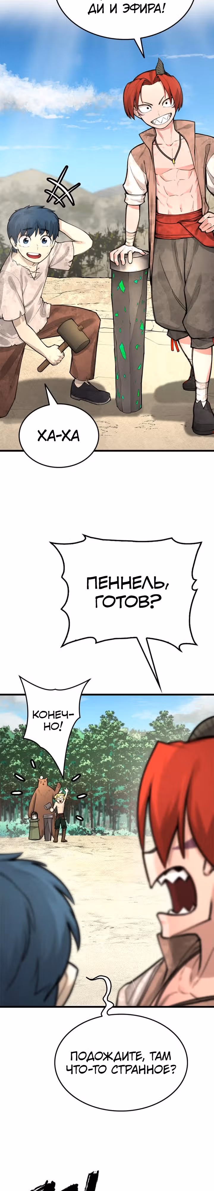 Пламя Миротворца — Том 1 · Глава 5, страница 32