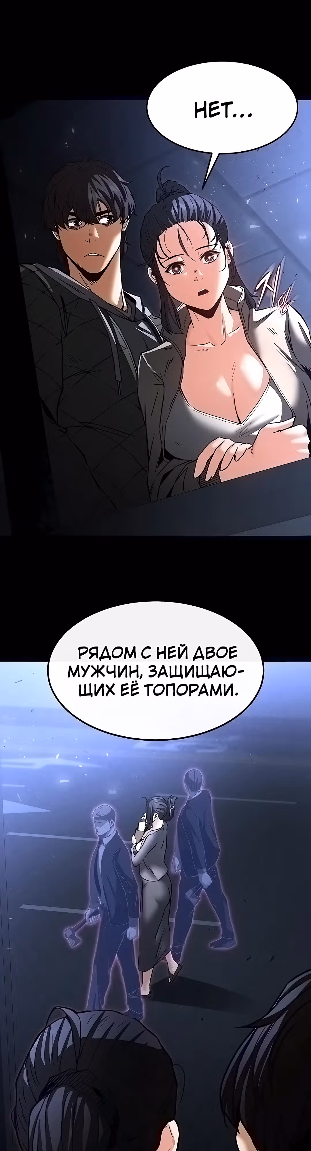 Отброс человечества — Том 1 · Глава 11, страница 2