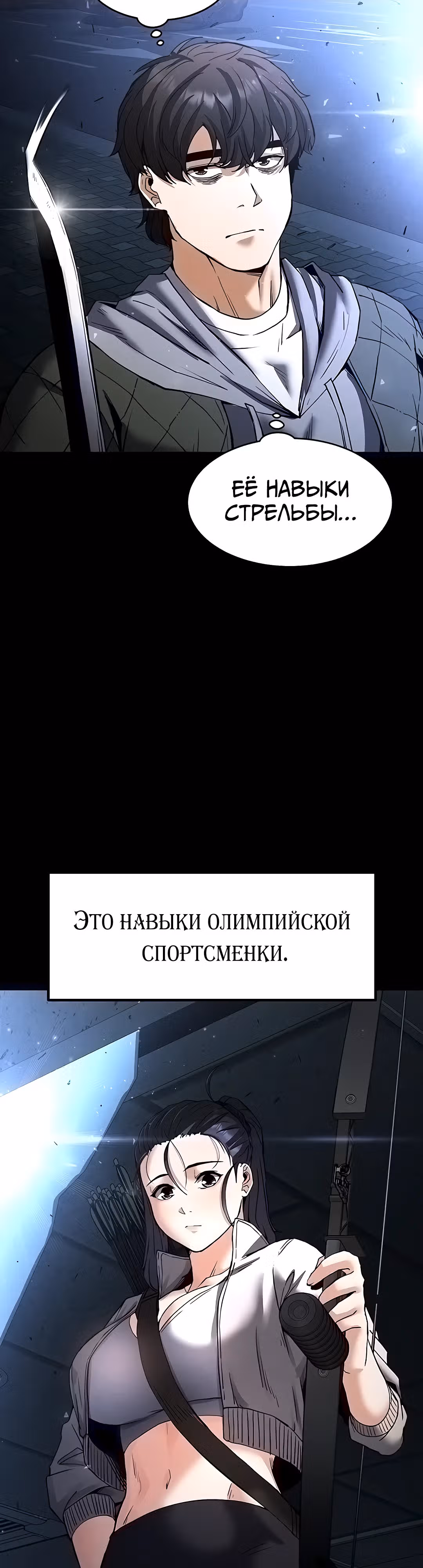 Отброс человечества — Том 1 · Глава 11, страница 20