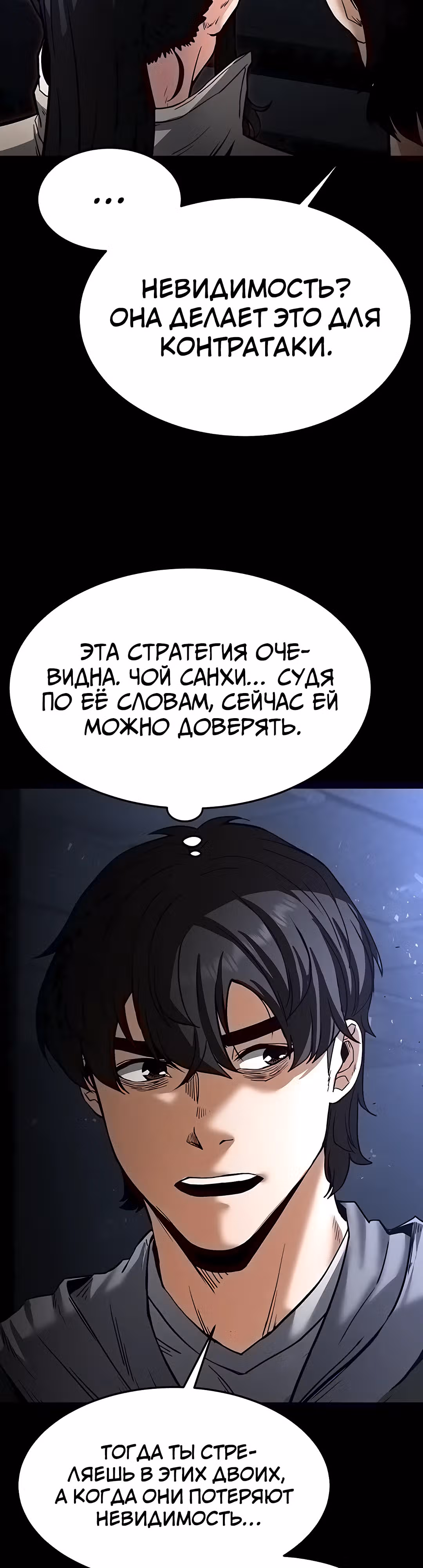 Отброс человечества — Том 1 · Глава 11, страница 3