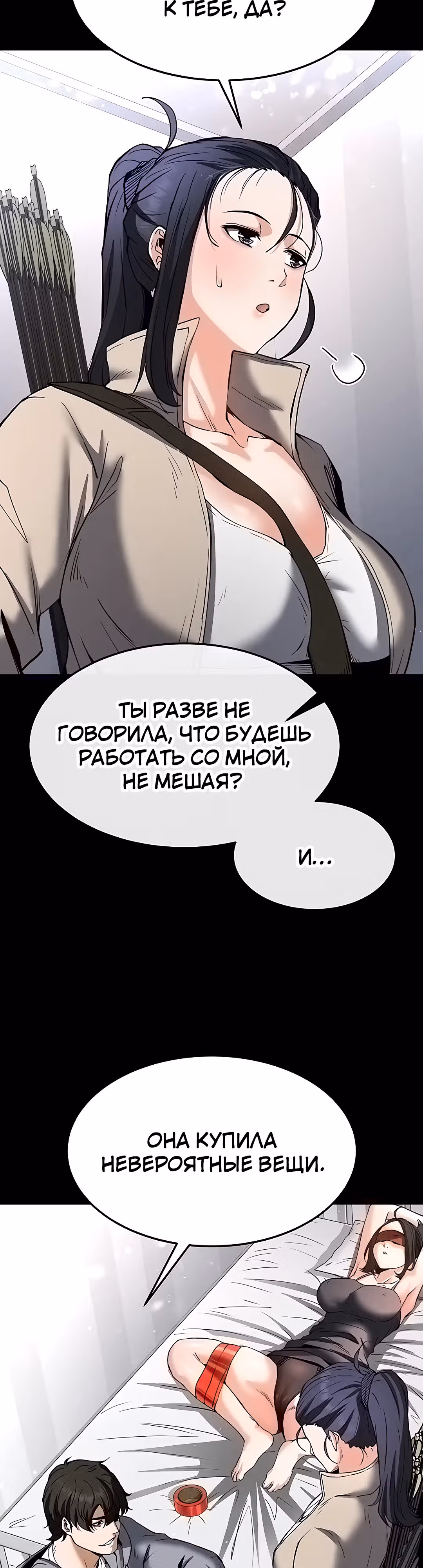 Отброс человечества — Том 1 · Глава 11, страница 25