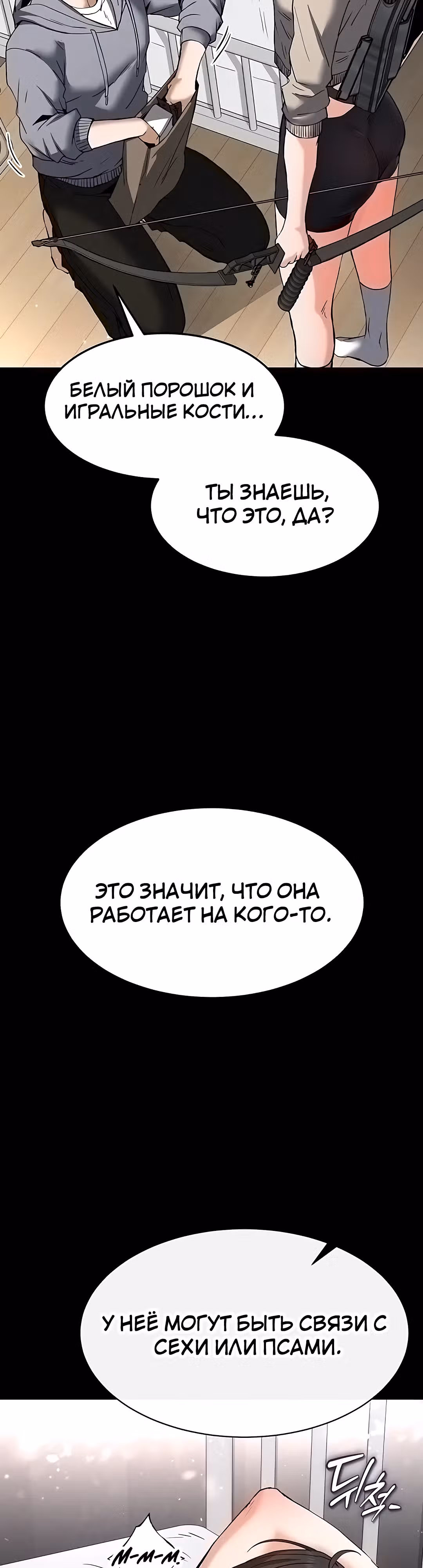 Отброс человечества — Том 1 · Глава 11, страница 26