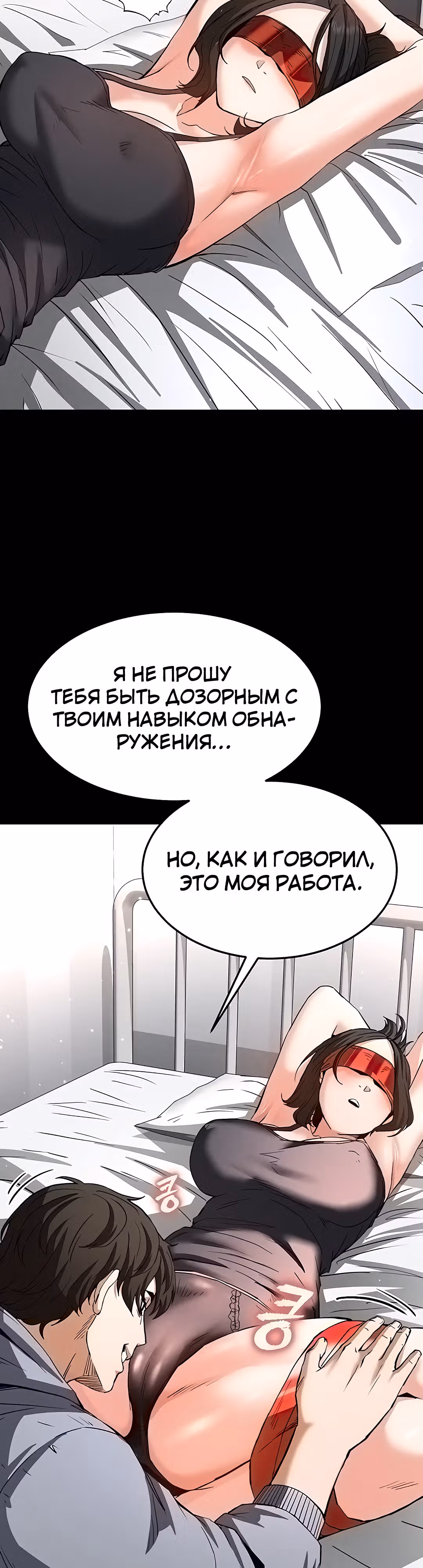 Отброс человечества — Том 1 · Глава 11, страница 27