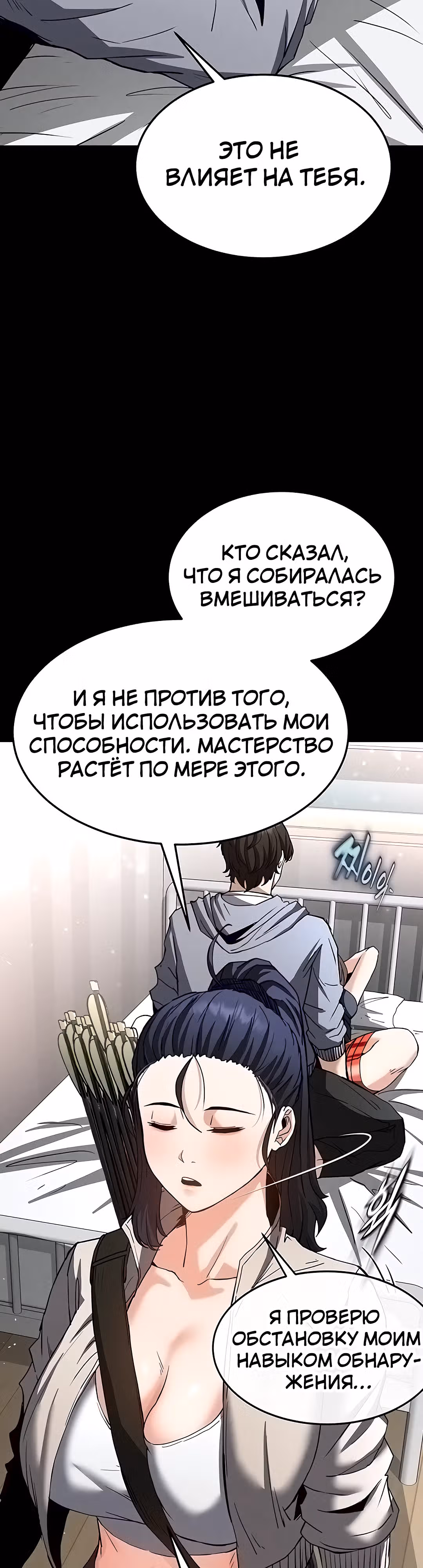 Отброс человечества — Том 1 · Глава 11, страница 28