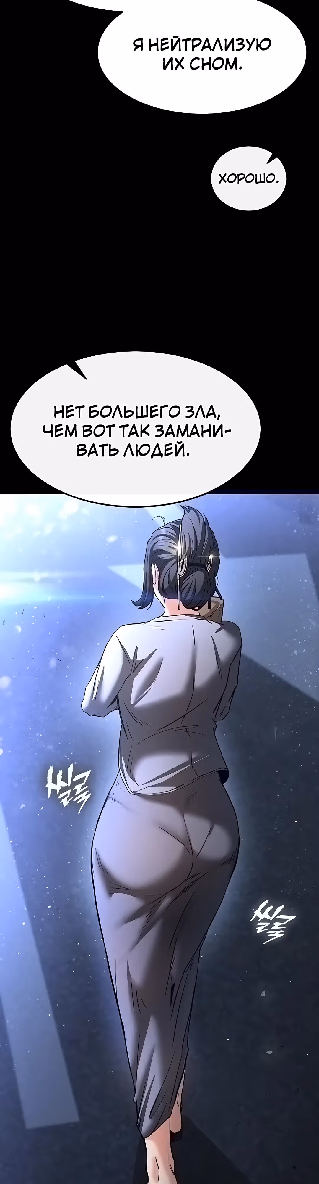 Отброс человечества — Том 1 · Глава 11, страница 4