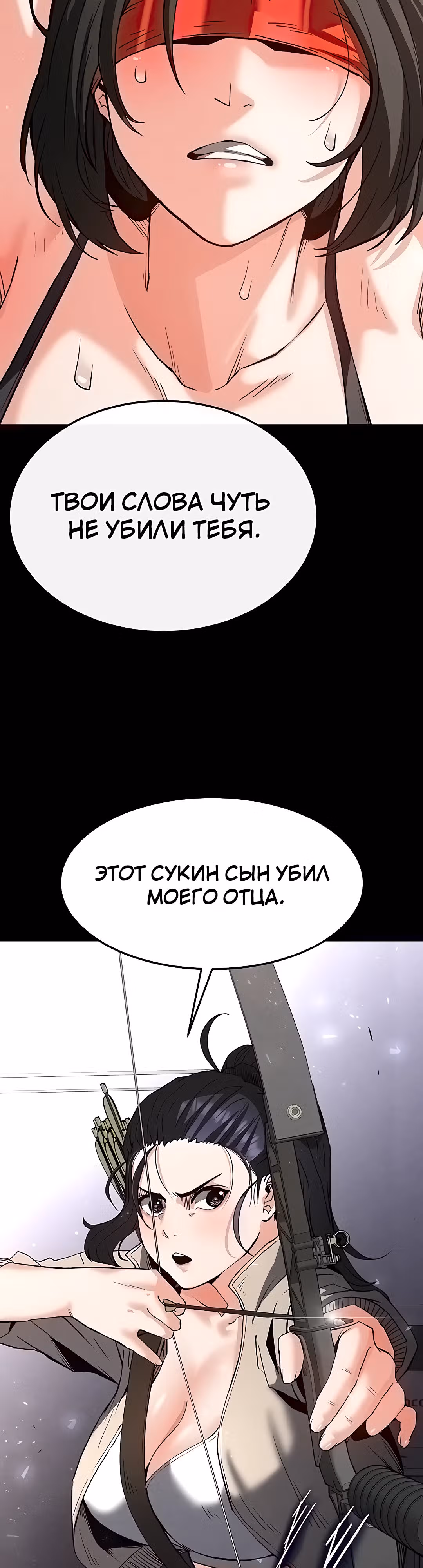 Отброс человечества — Том 1 · Глава 11, страница 39