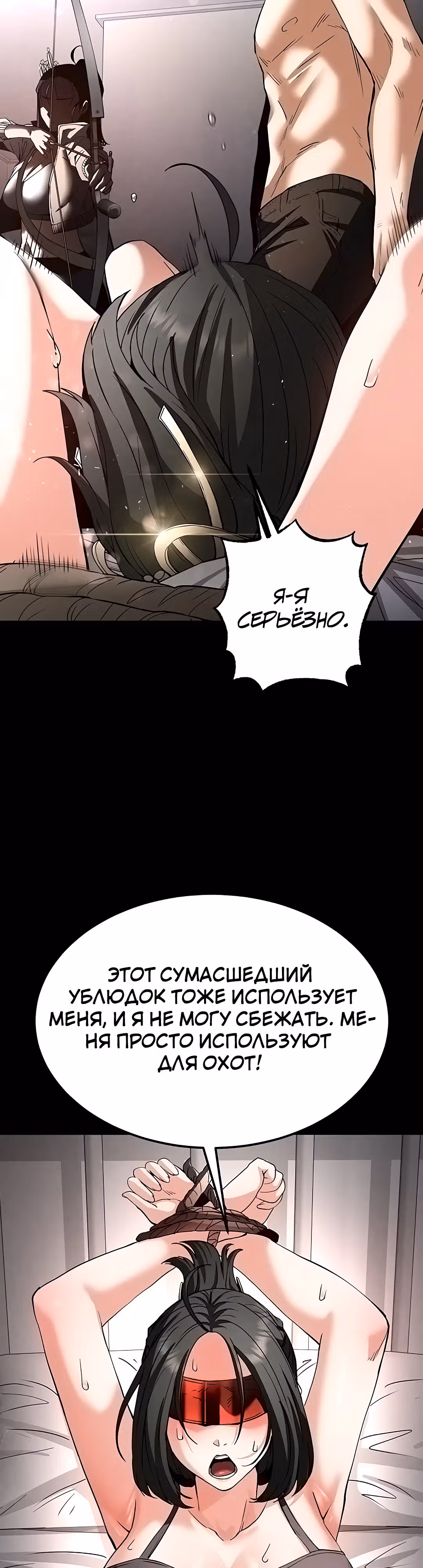 Отброс человечества — Том 1 · Глава 11, страница 44