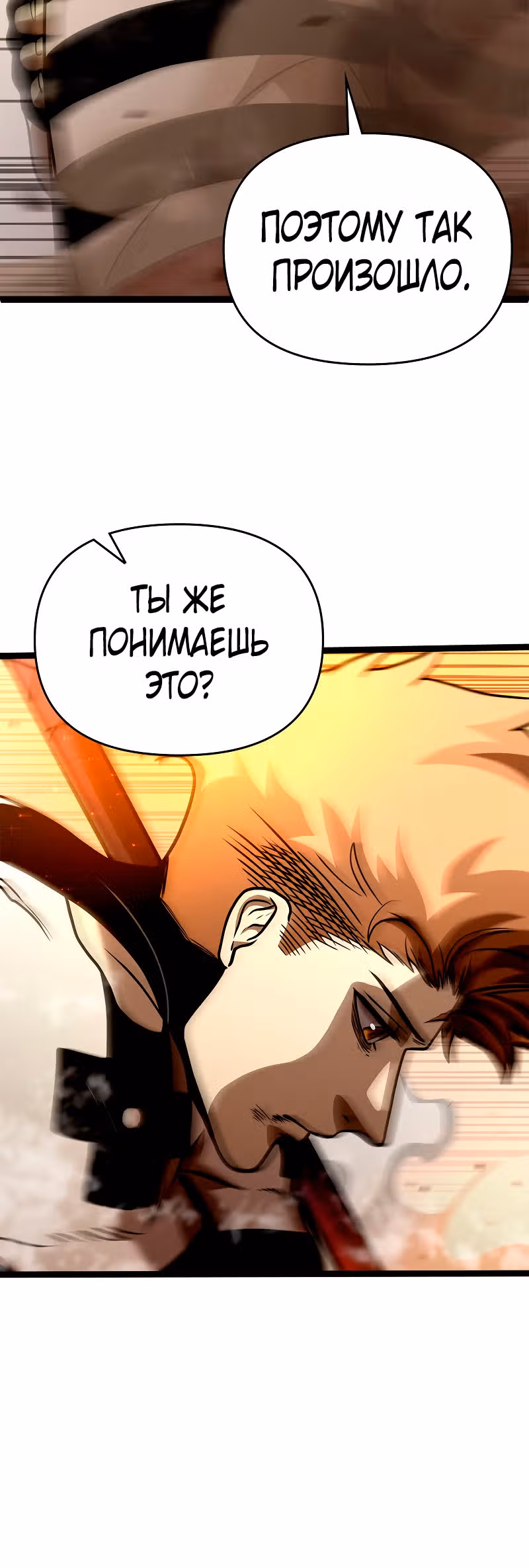 Игра бога — Том 1 · Глава 83, страница 14